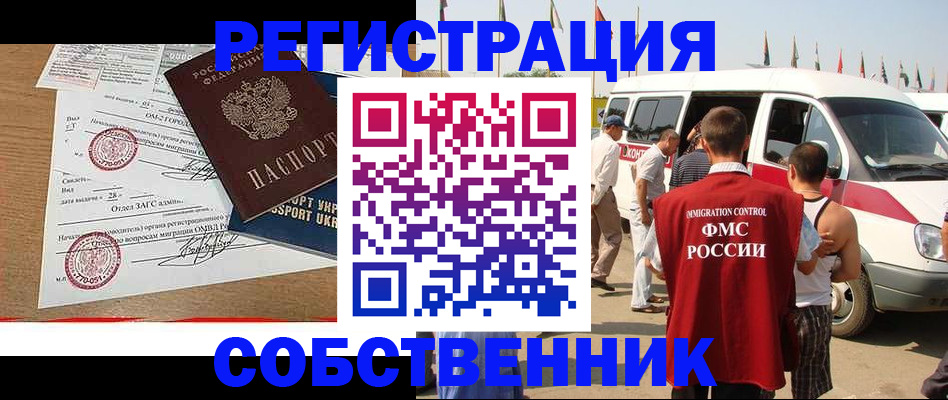 прописка для работы в Краснодаре