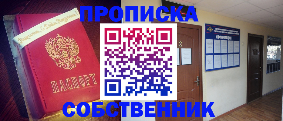 прописка регистрация в Краснодаре