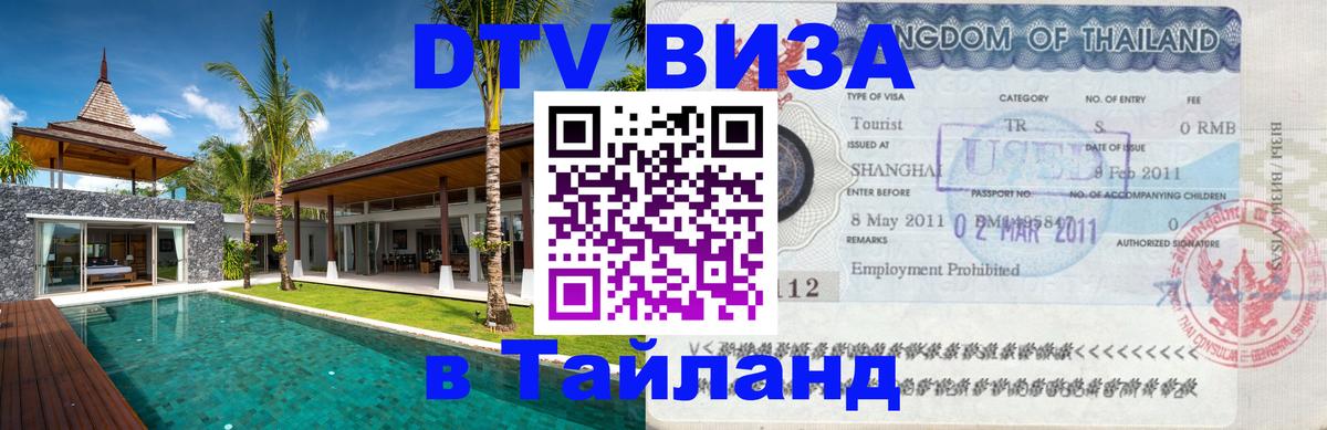 Сколько стоит DTV виза — актуальные цены, оформление даже без документов - Краснодар 